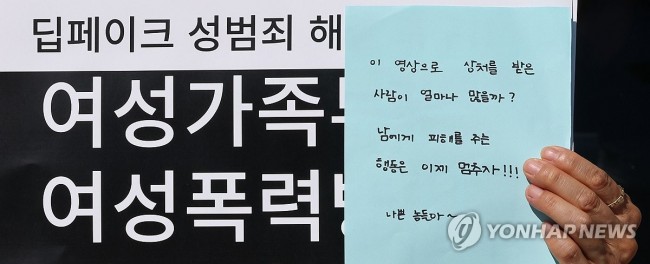 딥페이크 성범죄 규탄 기자회견