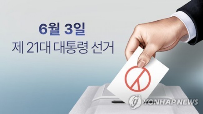 제 21대 대통령 선거일 (PG)