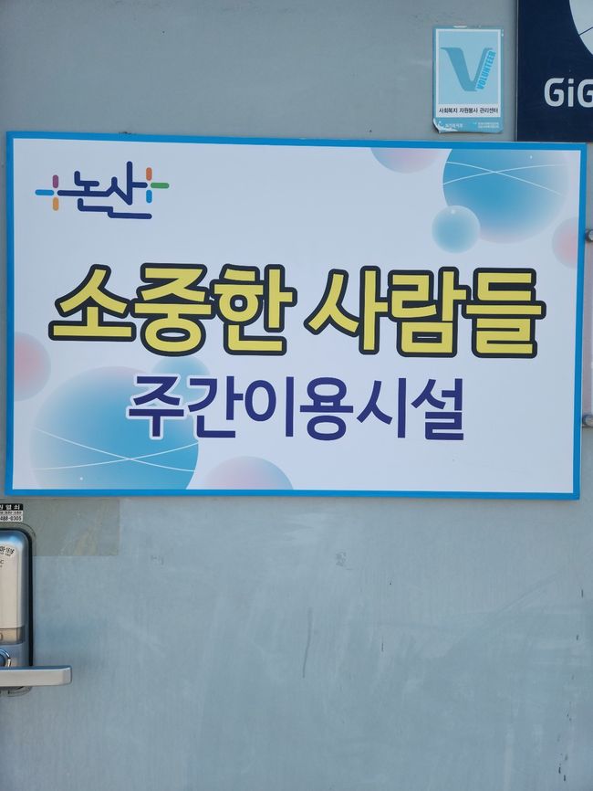 논산시, ‘장애인’ 아닌 ‘소중한 사람들’로… 포용과 존중의 도시 선언 게시글의 1번째 이미지