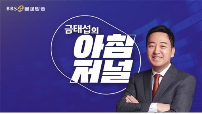 금태섭 변호사가 16일부터 BBS불교방송 '아침저널'을 진행한다.