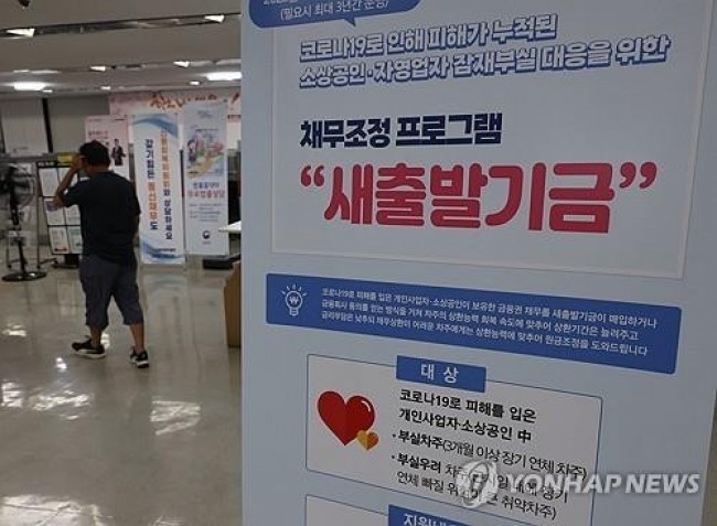 새출발기금