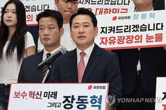 국민의힘 장동혁 의원, 당대표 출마 선언
